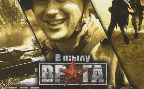 В тылу врага: Штурм 2: +5 трейнер