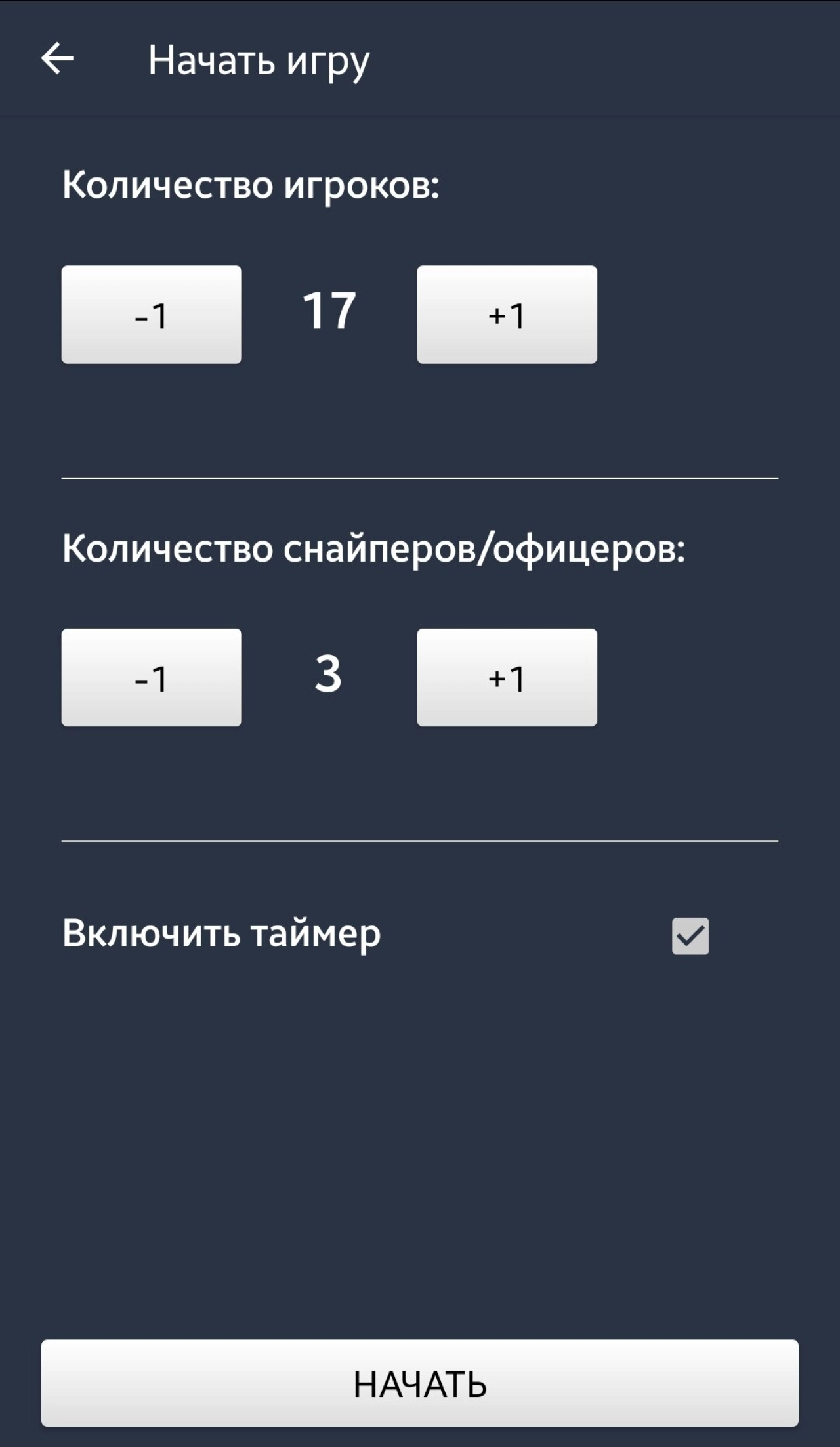 Screenshot #2 - СНАЙПЕР - ИГРА ДЛЯ КОМПАНИИ 1.0.0