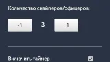 Screenshot #2 - СНАЙПЕР - ИГРА ДЛЯ КОМПАНИИ 1.0.0