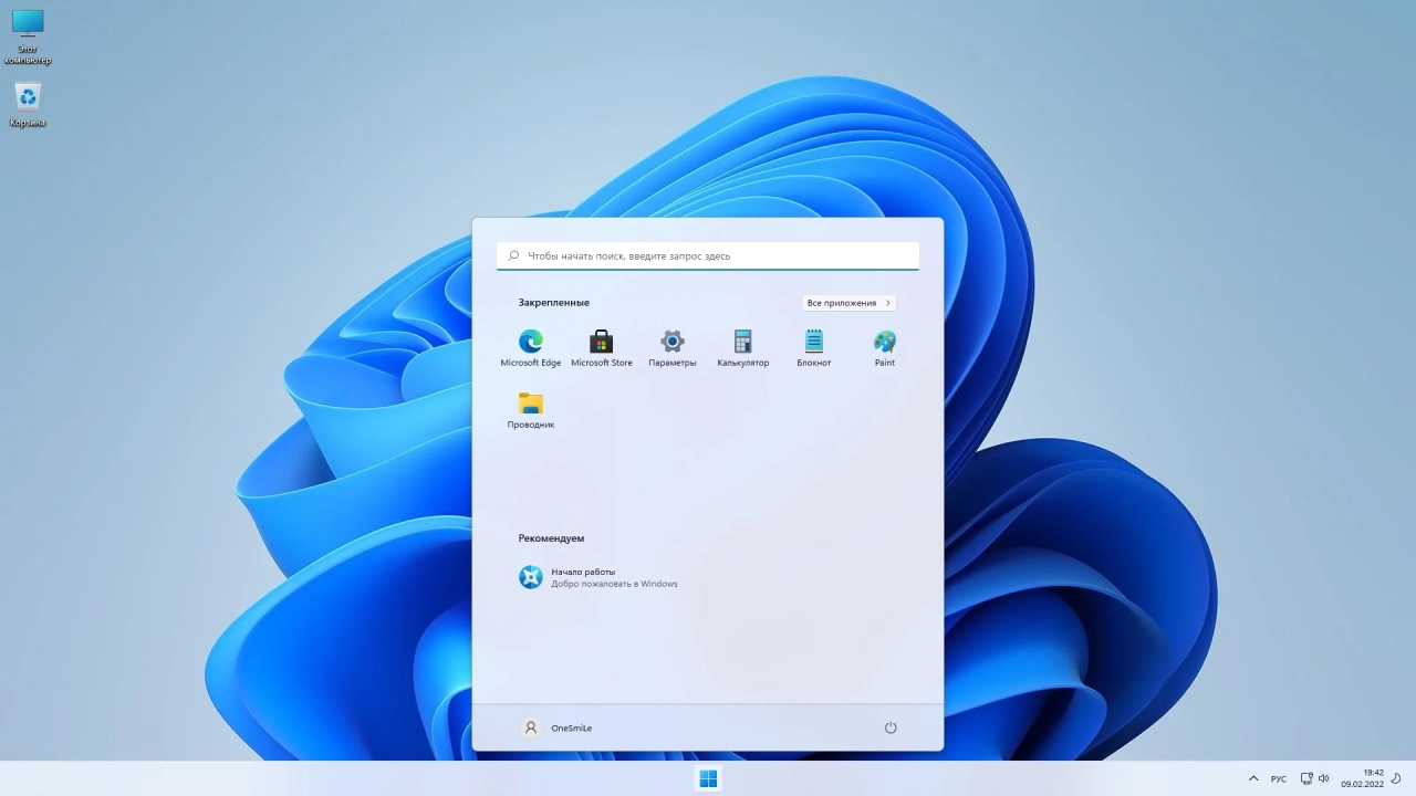 Screenshot #2 - Windows 11 21H2 x64 Rus by OneSmiLe [22000.493]