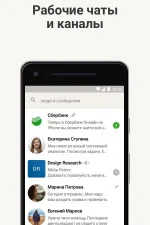 Screenshot #1 - СБЕРЧАТ 1.25.4