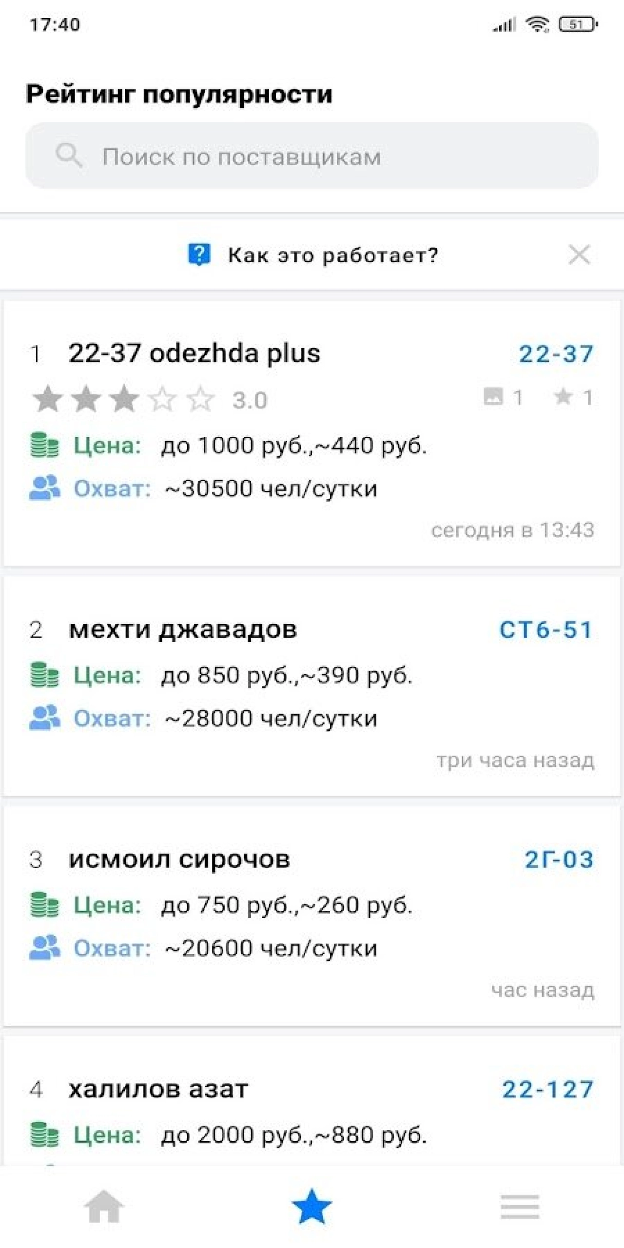 Screenshot #5 - АГРЕГАТОР - САДОВОД 2.13.7