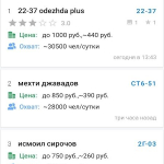 Screenshot #5 - АГРЕГАТОР - САДОВОД 2.13.7