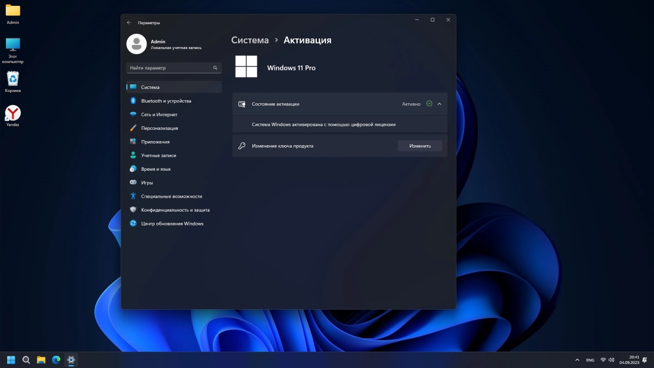 Screenshot #6 - Windows 11 для слабых компьютеров Pro 22H2 22621.2134 x64