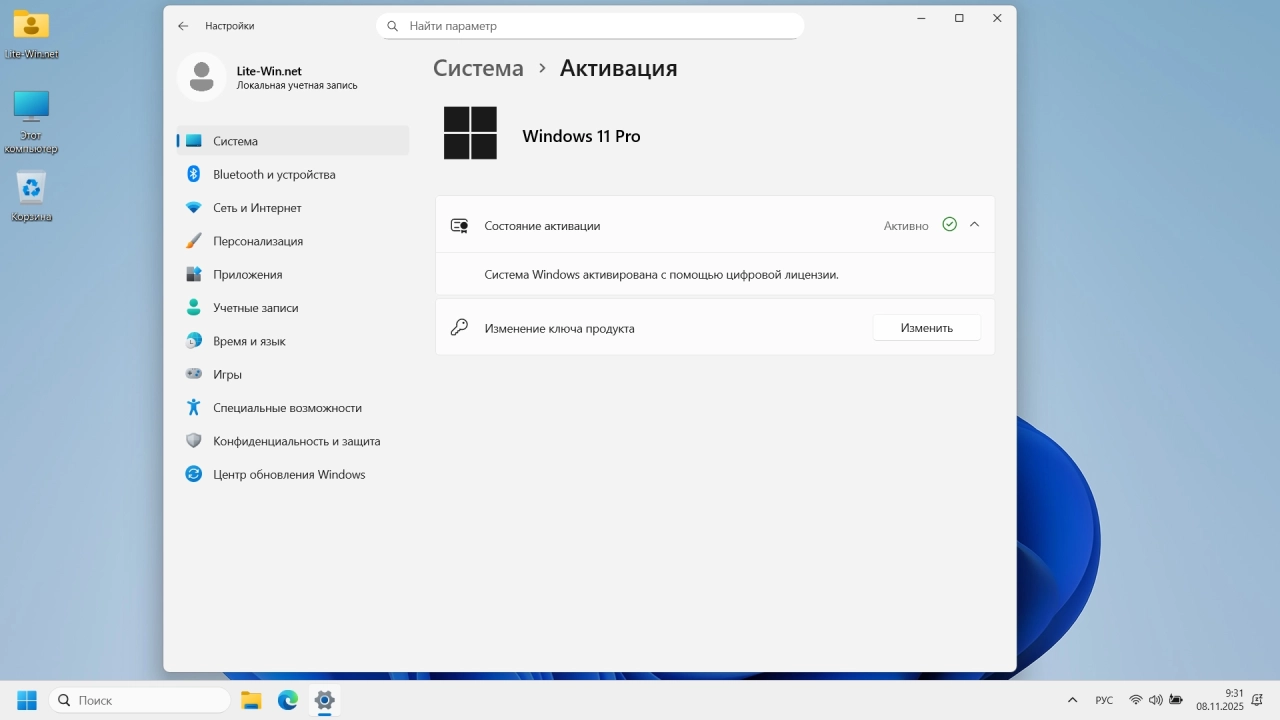Screenshot #5 - Windows 11 Pro 25H2 Build 26200.6899 Optima