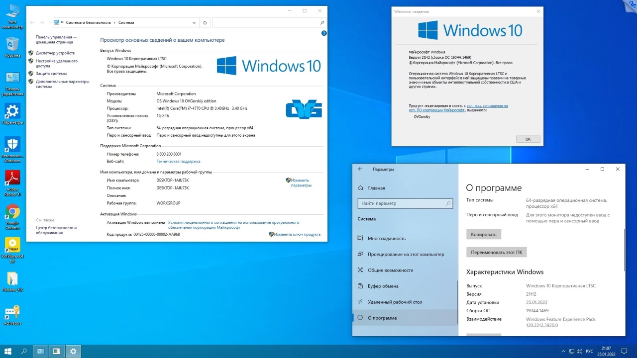 Screenshot #10 - Windows 10 Enterprise LTSC 2021 x86-x64 21H2 RU by OVGorskiy 01.2022