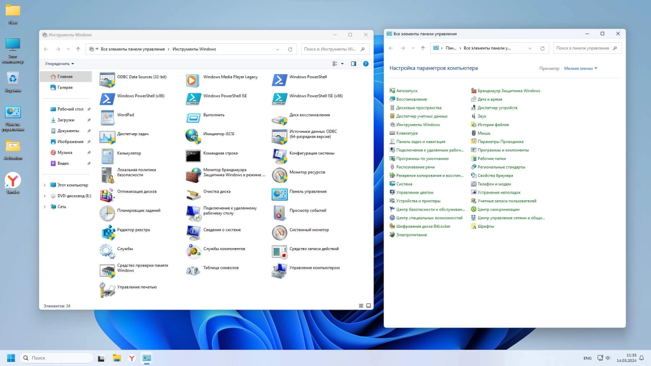 Screenshot #2 - Windows 11 Pro игровая сборка 23H2 Build 22631.3296 by Revision