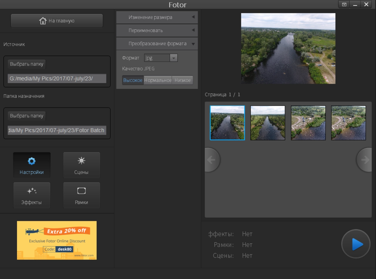 Screenshot #1 - Fotor v4.9.7 (фоторедактор на русском) 