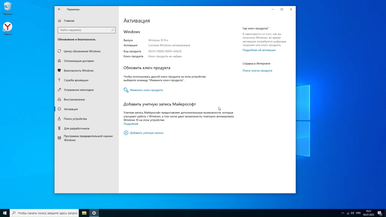 Screenshot #6 - Windows 10 LITE 22H2 19045.3086 x64 + Office 2021 без телеметрии