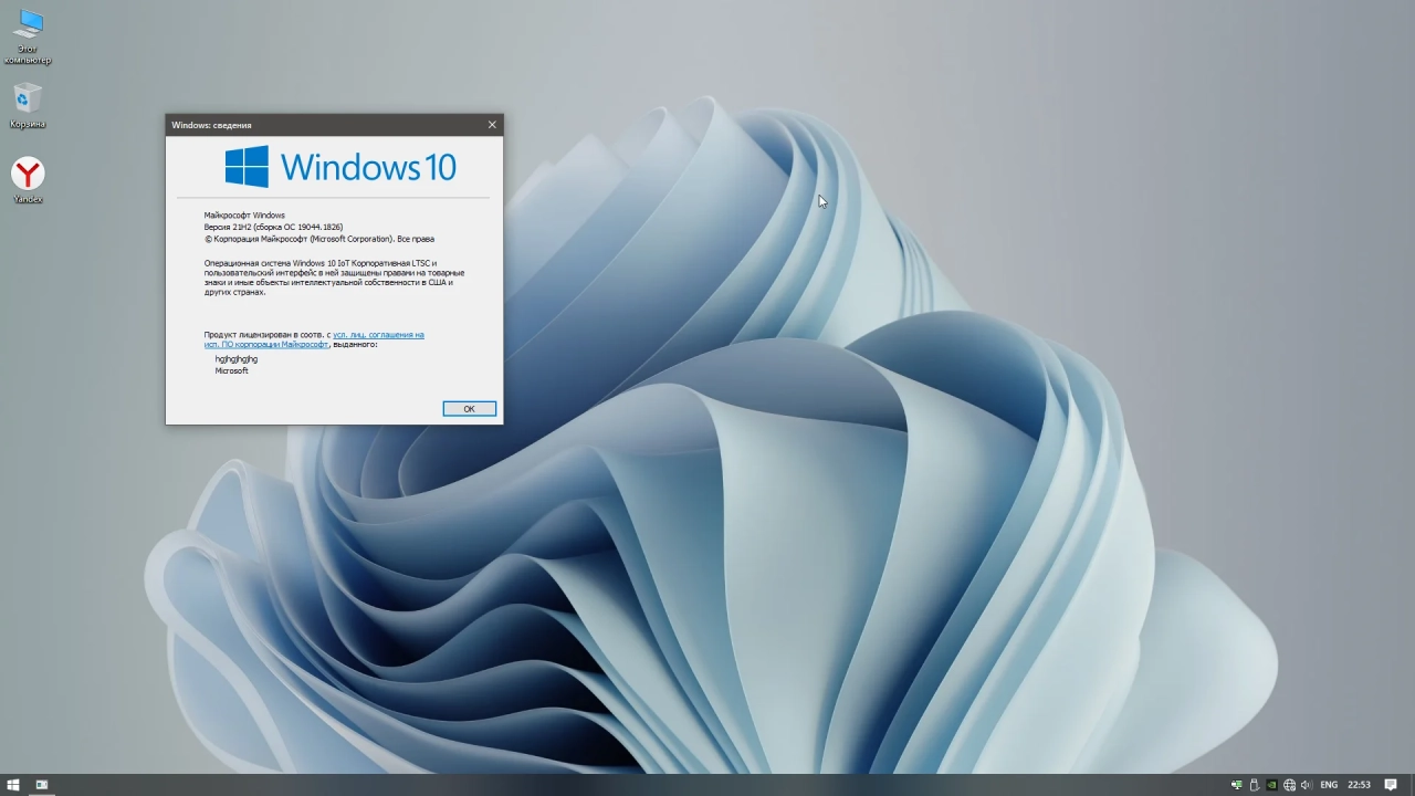 Screenshot #10 - Windows 10 Enterprise LTSC x64 (IoT) 2021 + OpenVpn by WebUser v1