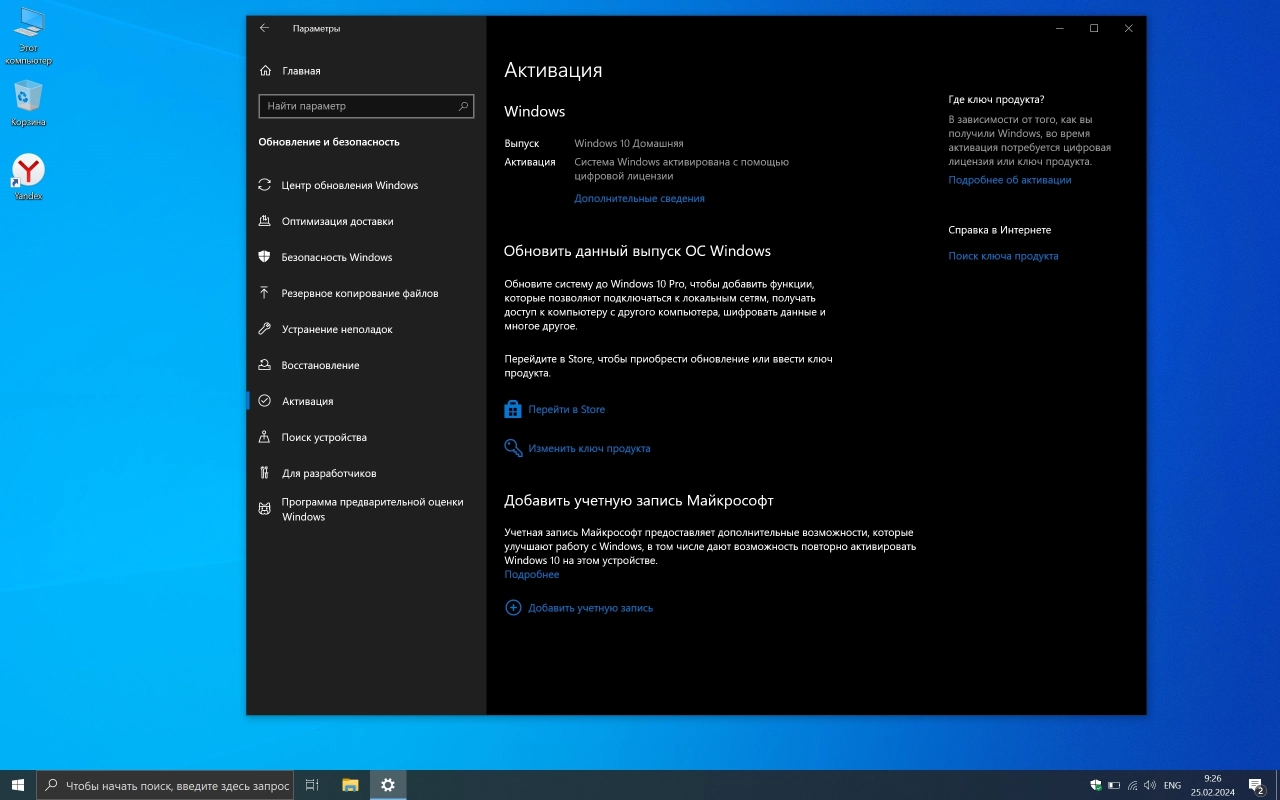 Screenshot #6 - Windows 10 x64 Home Русская 22H2 19045.4046 Full by GoodWin OS
