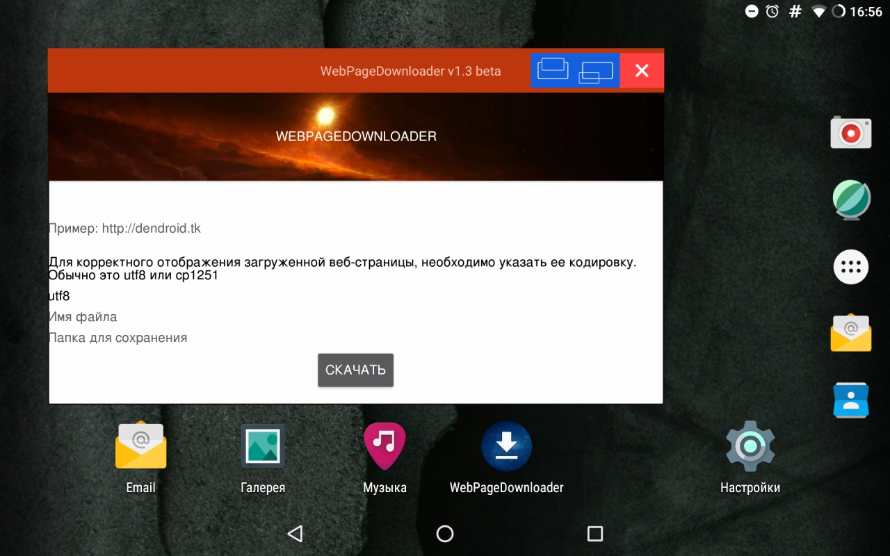 Screenshot #1 - WEBPAGEDOWNLOADER 1.3.2 BETA