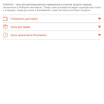 Screenshot #14 - PICKPOINT RUSSIA 3.9.5.5