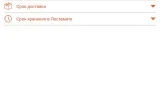 Screenshot #14 - PICKPOINT RUSSIA 3.9.5.5