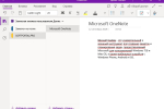 Screenshot #1 - Microsoft OneNote