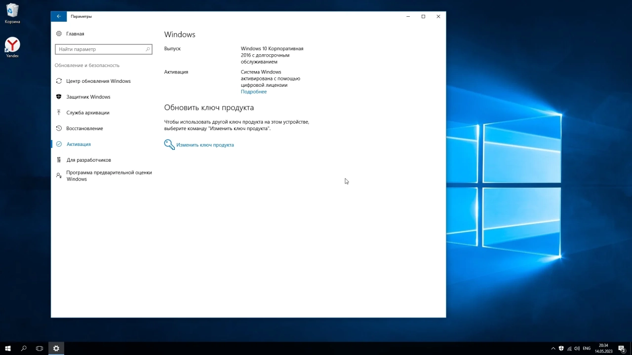 Screenshot #6 - Windows 10 x64 2016 LTSB May 2023