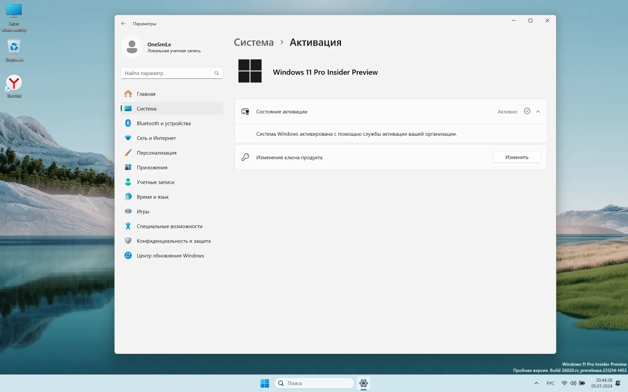 Screenshot #3 - Windows 11 23H2 x64 Русская by OneSmiLe [26020.1000]