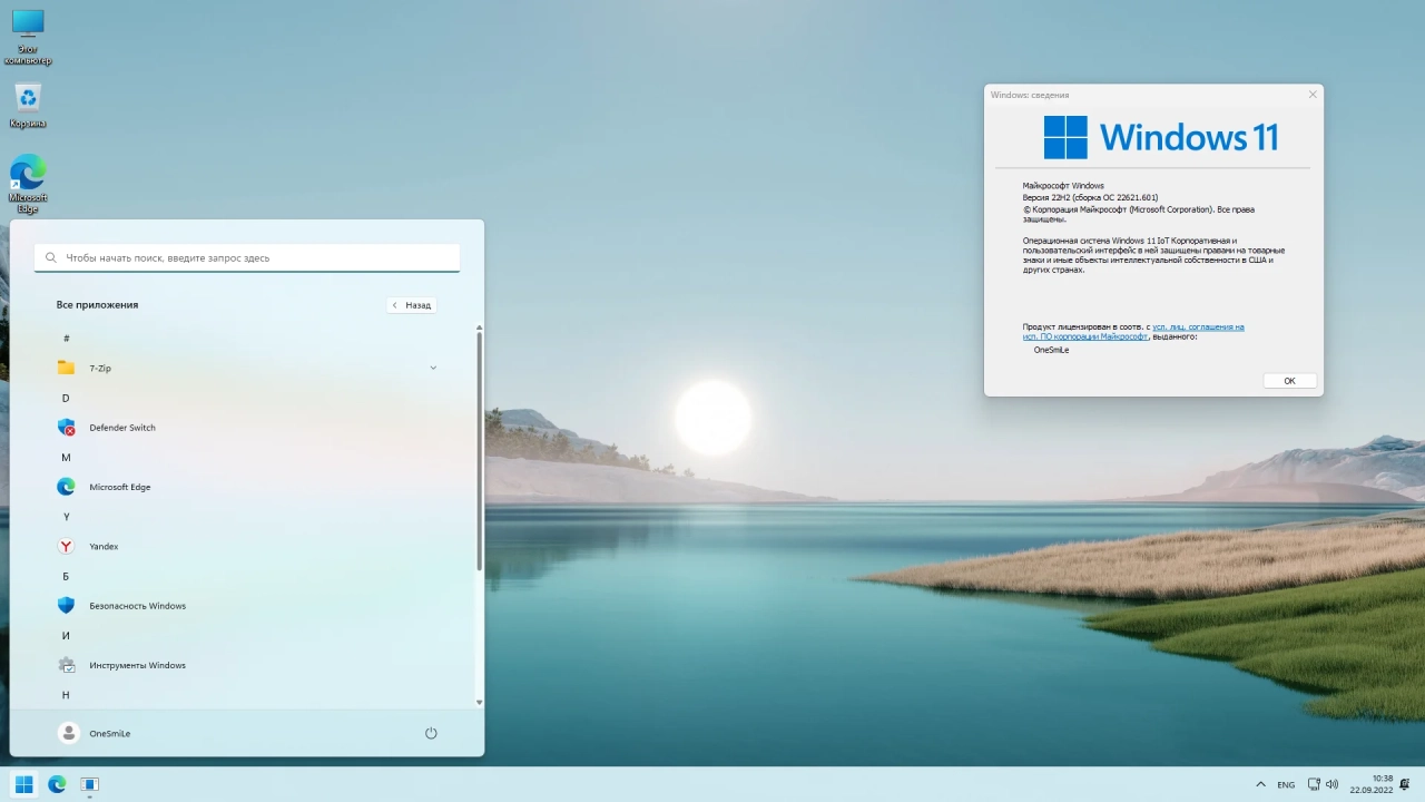 Screenshot #4 - Windows 11 22H2 x64 (3in1) by OneSmiLe [22621.601]