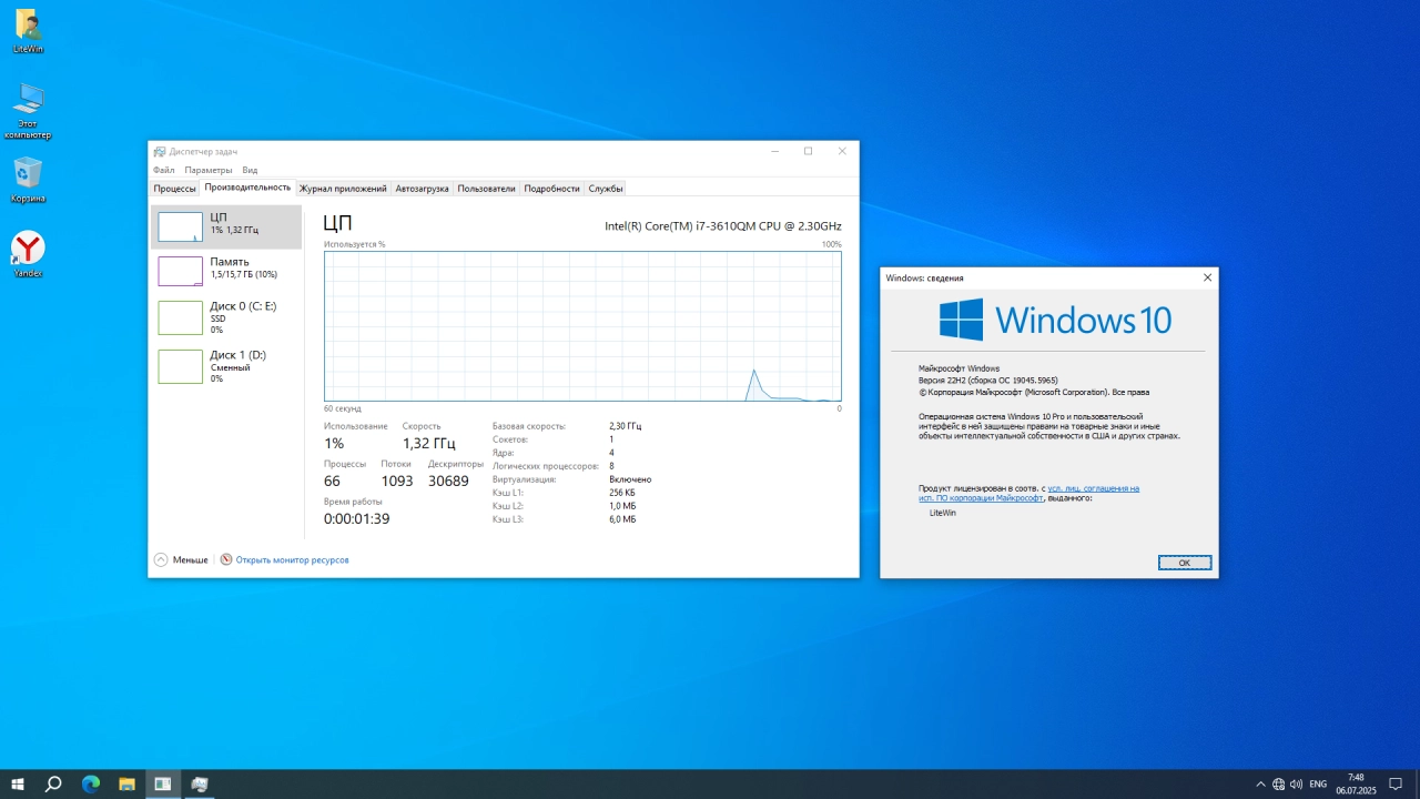 Screenshot #3 - Windows 10 Optima Pro 22H2 19045.5965 x64
