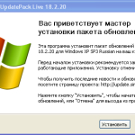 Screenshot #2 - Обновления для Windows XP - Набор обновлений UpdatePack-XPSP3-Rus Live 18.2.20