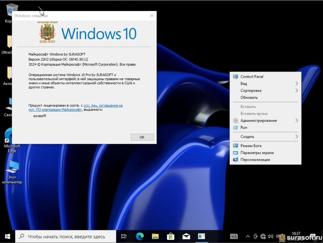 Screenshot #4 - Windows 10 19044_19045.5011 mod 22H2/v24.10.08 by Surasoft