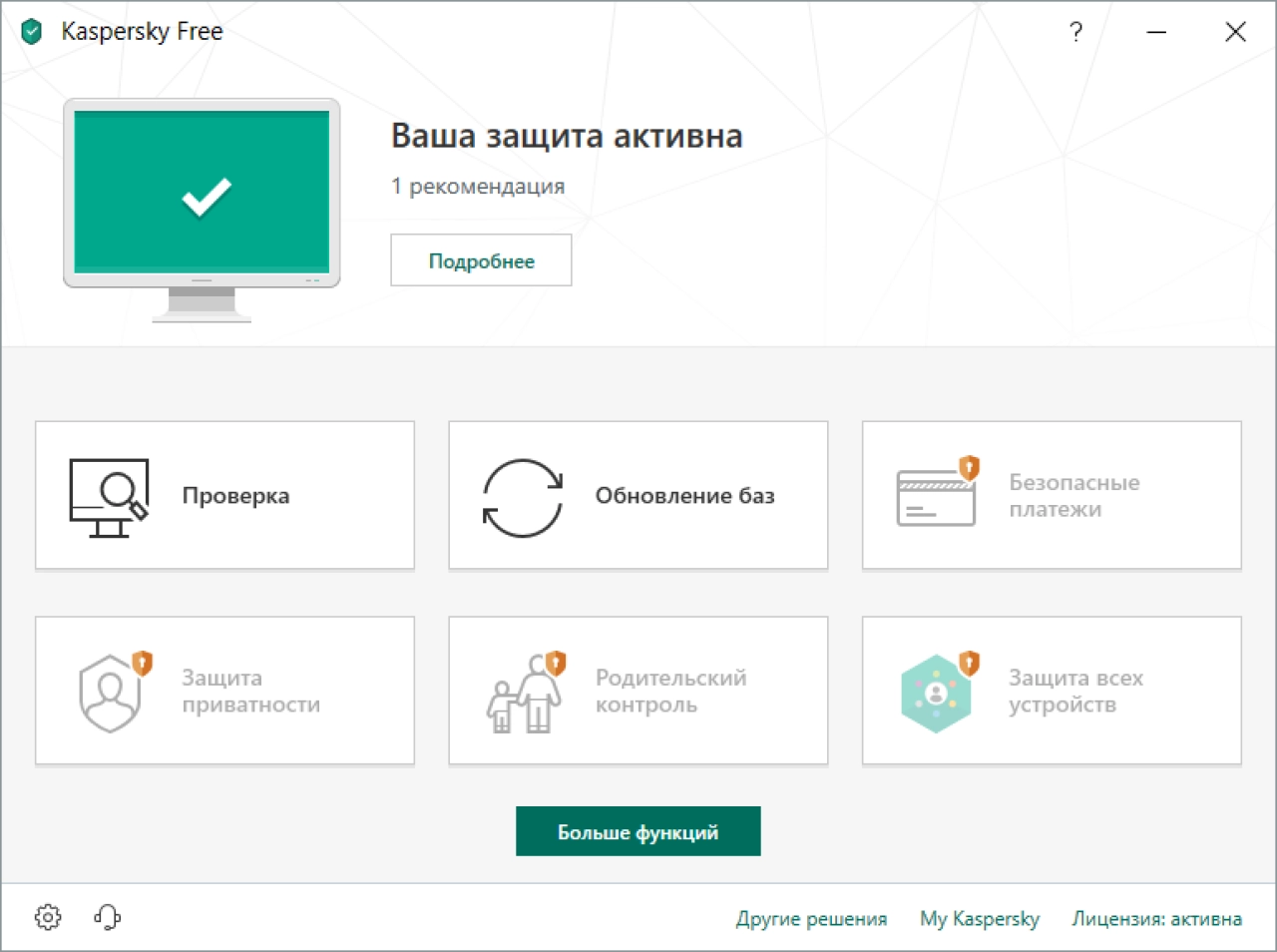 Screenshot #1 - Kaspersky Free 2021 21.2.16.590 / Антивирус Касперского 21.2.16.590