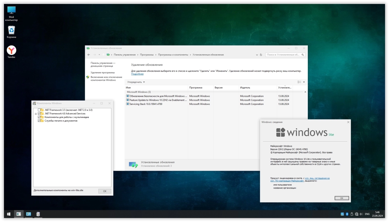 Screenshot #4 - Windows 10 Русская Lite 22H2 Build 19045.4780 by Den
