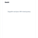 Screenshot #3 - MAD BROWSER — БРАУЗЕР С ИИ