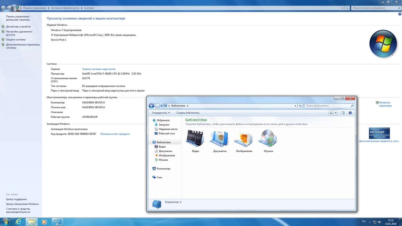 Screenshot #3 - Windows 7 Enterprise SP1 x64 RUS G.M.A. v.16.01.18