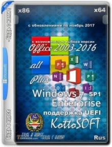 Windows 7 SP1 Enterprise KottoSOFT (x86/x64)