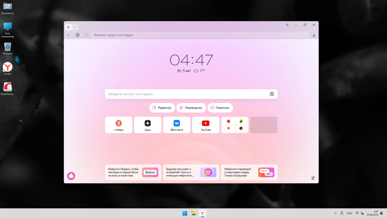 Screenshot #5 - Windows 11 Pro Русская 24H2 Build 26100.4652 Stable