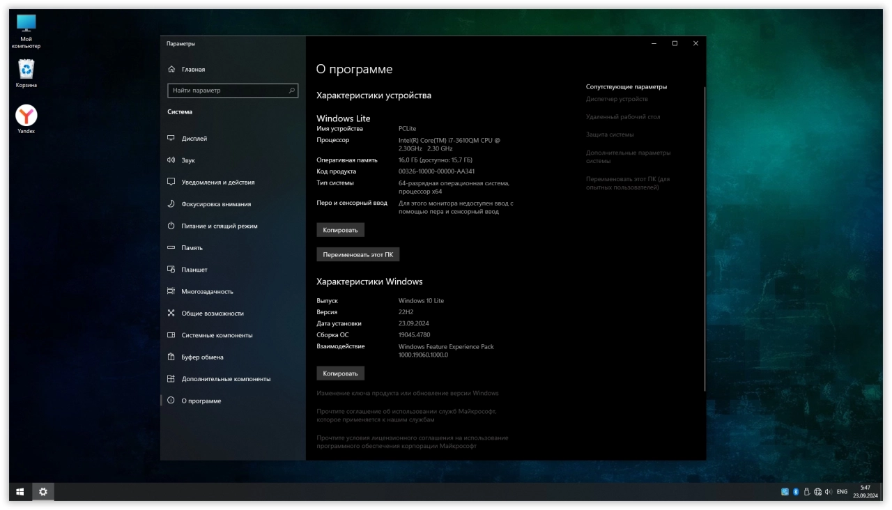 Screenshot #5 - Windows 10 Русская Lite 22H2 Build 19045.4780 by Den