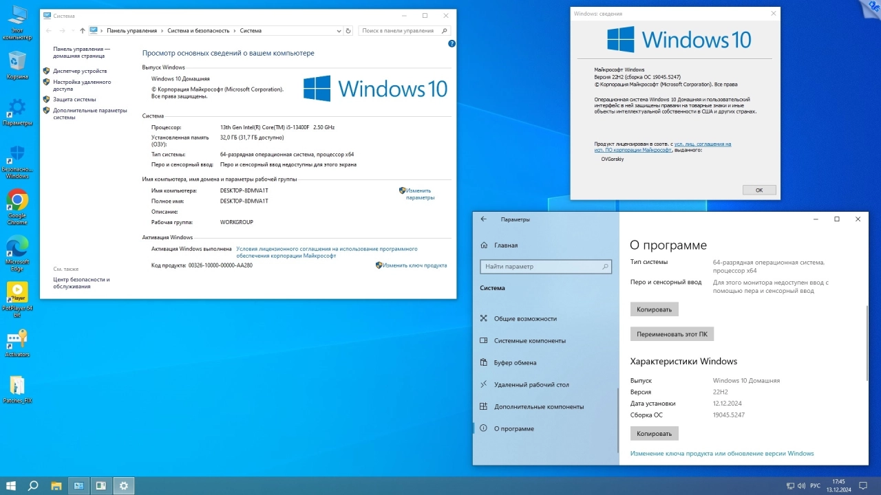Screenshot #4 - Windows 10 Pro + Home Optim Plus x64 22H2 Русская by OVGorskiy 12.2024