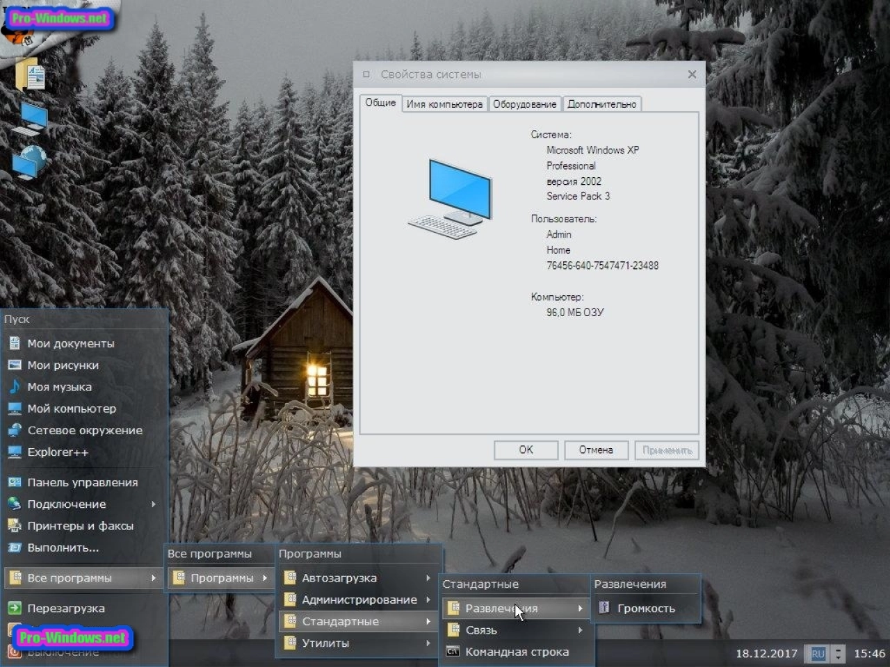 Screenshot #6 - Windows XP FlyingBox by Zab v.17.12