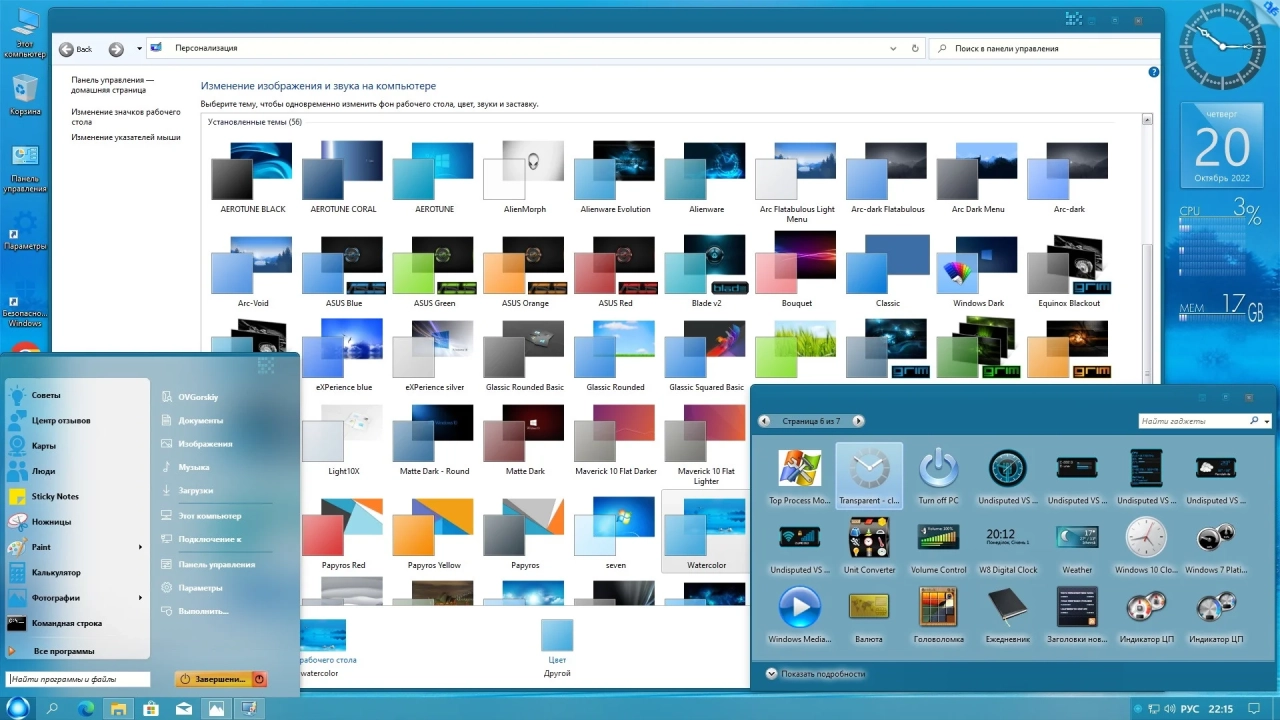 Screenshot #13 - Windows 10 Professional VL x86-x64 22H2 RU by OVGorskiy 10.2022