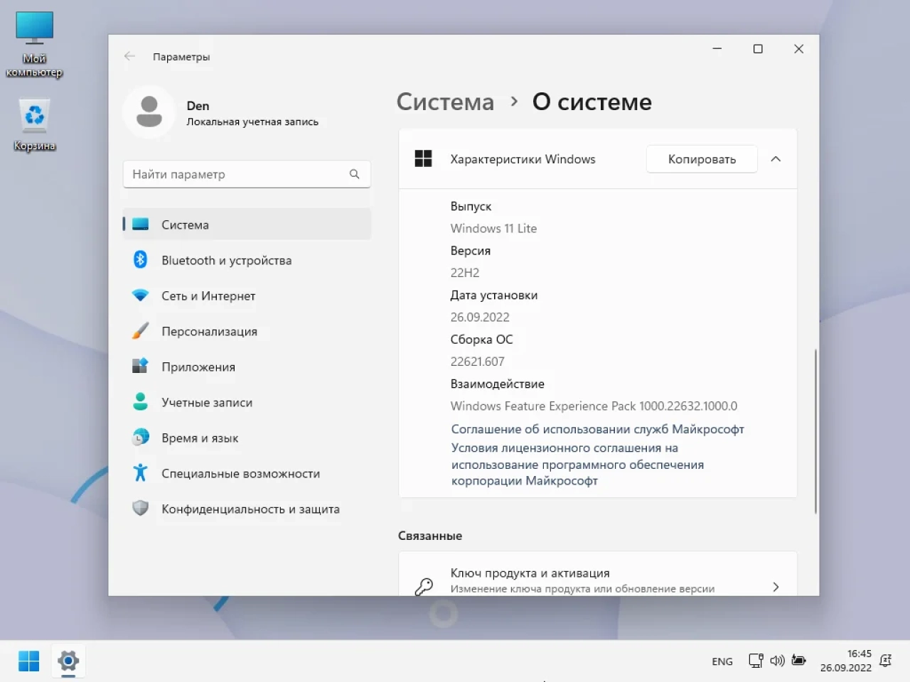 Screenshot #9 - Windows 11 22H2 Lite by Den (x64-22621.607)