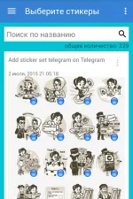 Screenshot #1 - STICKERPACKS FOR TELEGRAM 1.4.11