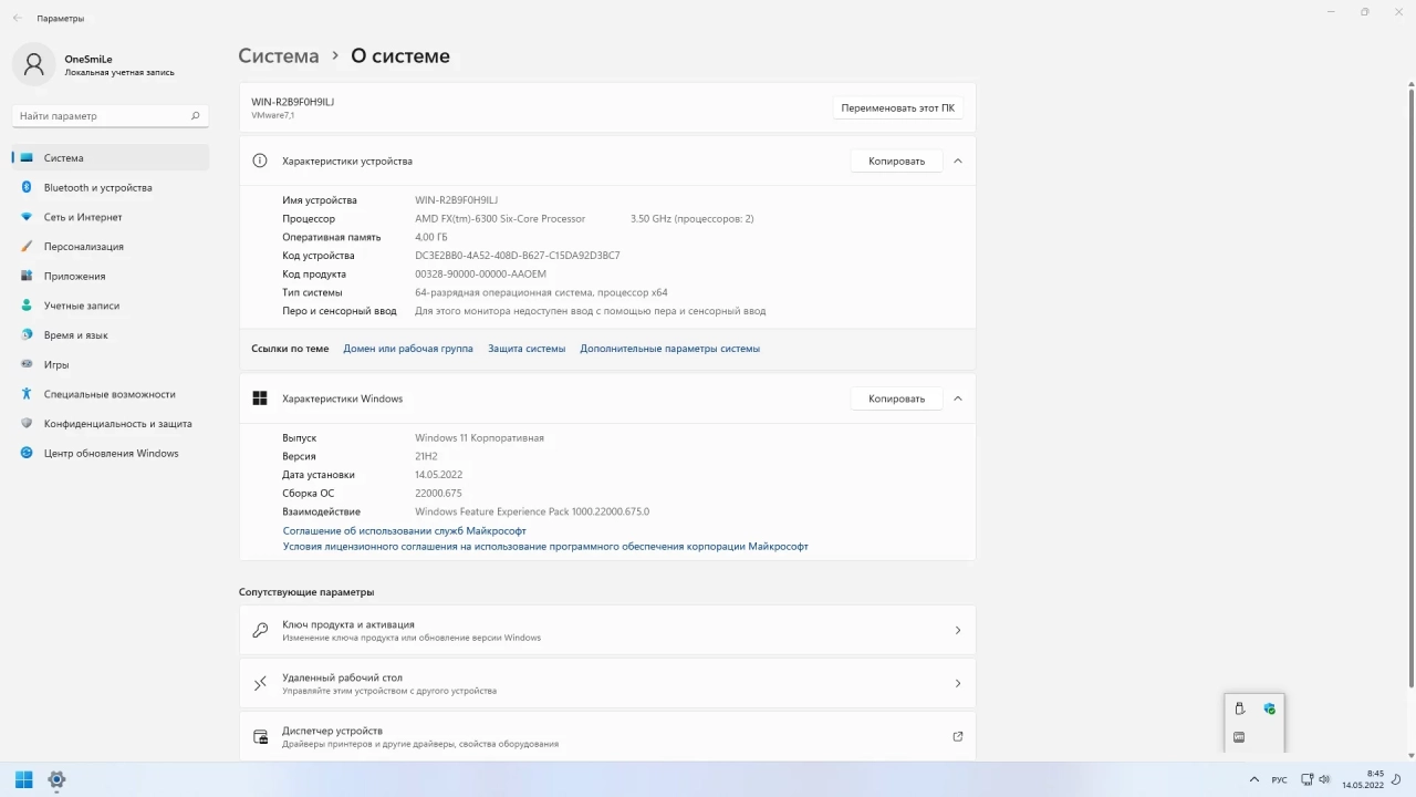 Screenshot #4 - Windows 11 21H2 x64 Rus by OneSmiLe [22000.675]