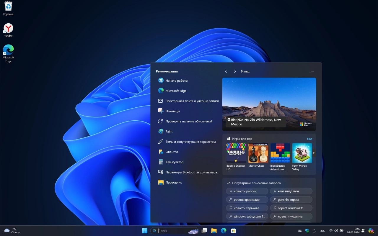 Screenshot #3 - Windows 11 Pro Русская 24H2 Build 26063.1 Canary