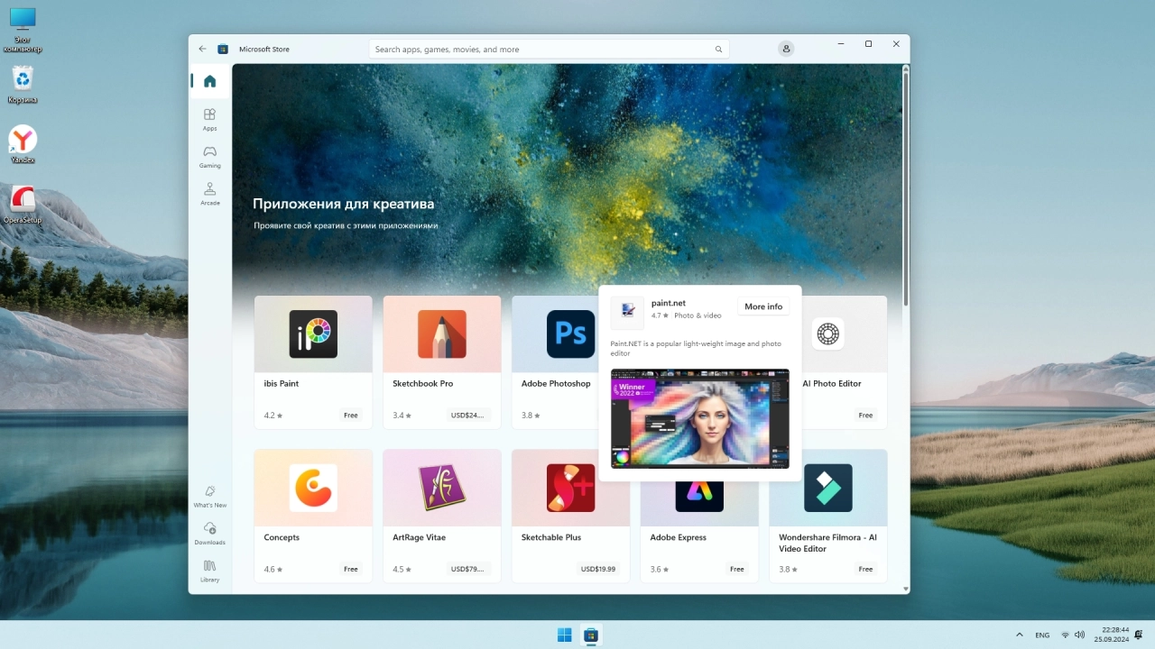 Screenshot #5 - Windows 11 Pro 23H2 x64 Русская by OneSmiLe [22635.4225]