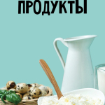 Screenshot #1 - ЕШЬ ДЕРЕВЕНСКОЕ: ПРОДУКТЫ, ЕДА 3.4.7