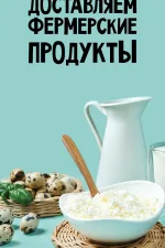 Screenshot #1 - ЕШЬ ДЕРЕВЕНСКОЕ: ПРОДУКТЫ, ЕДА 3.4.7