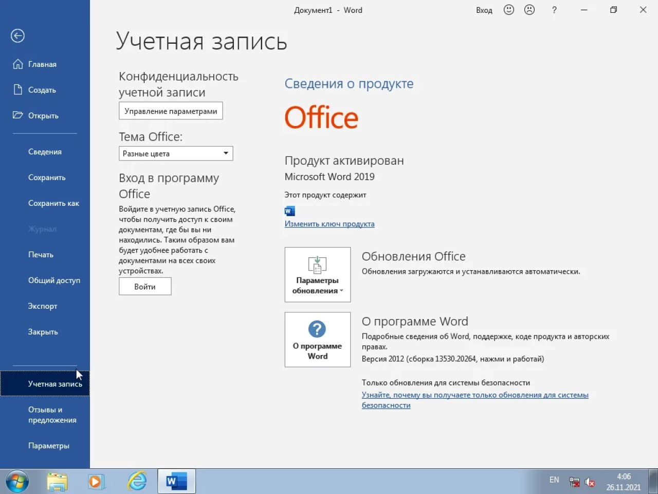Screenshot #15 - Windows 7 SP1 (x86/x64) 52in1 +/- Office 2019 by SmokieBlahBlah 2021.11.26