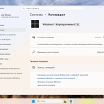 Screenshot #9 - Windows 11 Enterprise LTSC 24H2 Build 26100.7171 Ноябрь 2025 Full