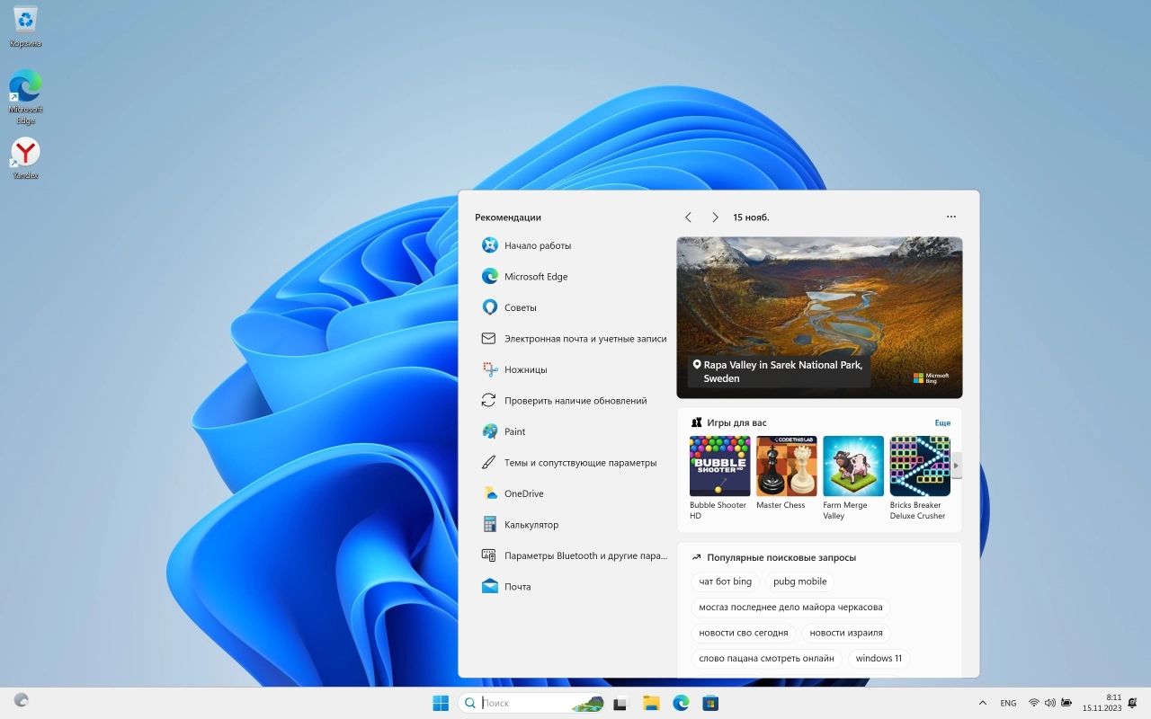 Screenshot #4 - Windows 11 Pro 23H2 Build 22631.2715 Full November 2023