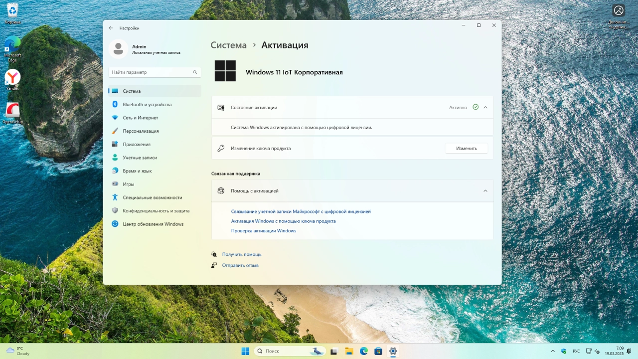 Screenshot #6 - Windows 11 24H2 IoT Enterprise Build 26100.3476 Март 2025