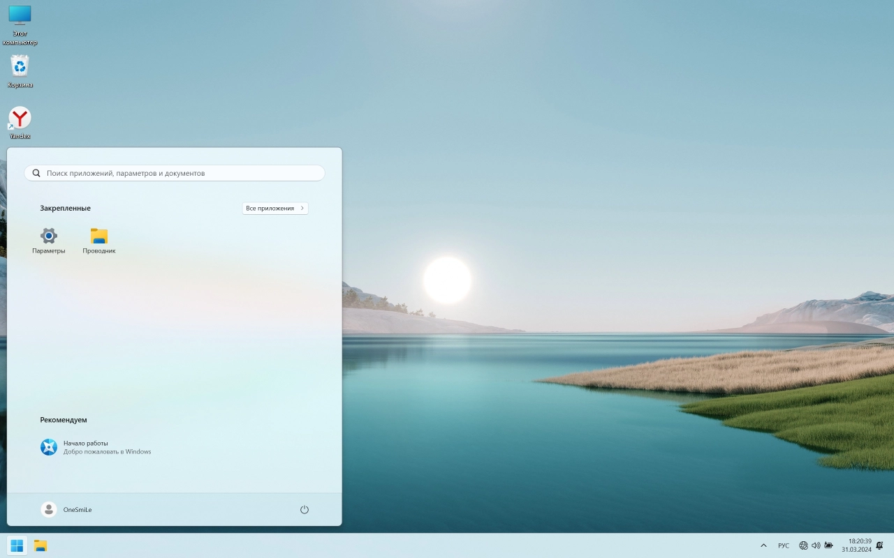 Screenshot #2 - Windows 11 Без телеметрии 24H2 x64 Rus by OneSmiLe [26090.112]
