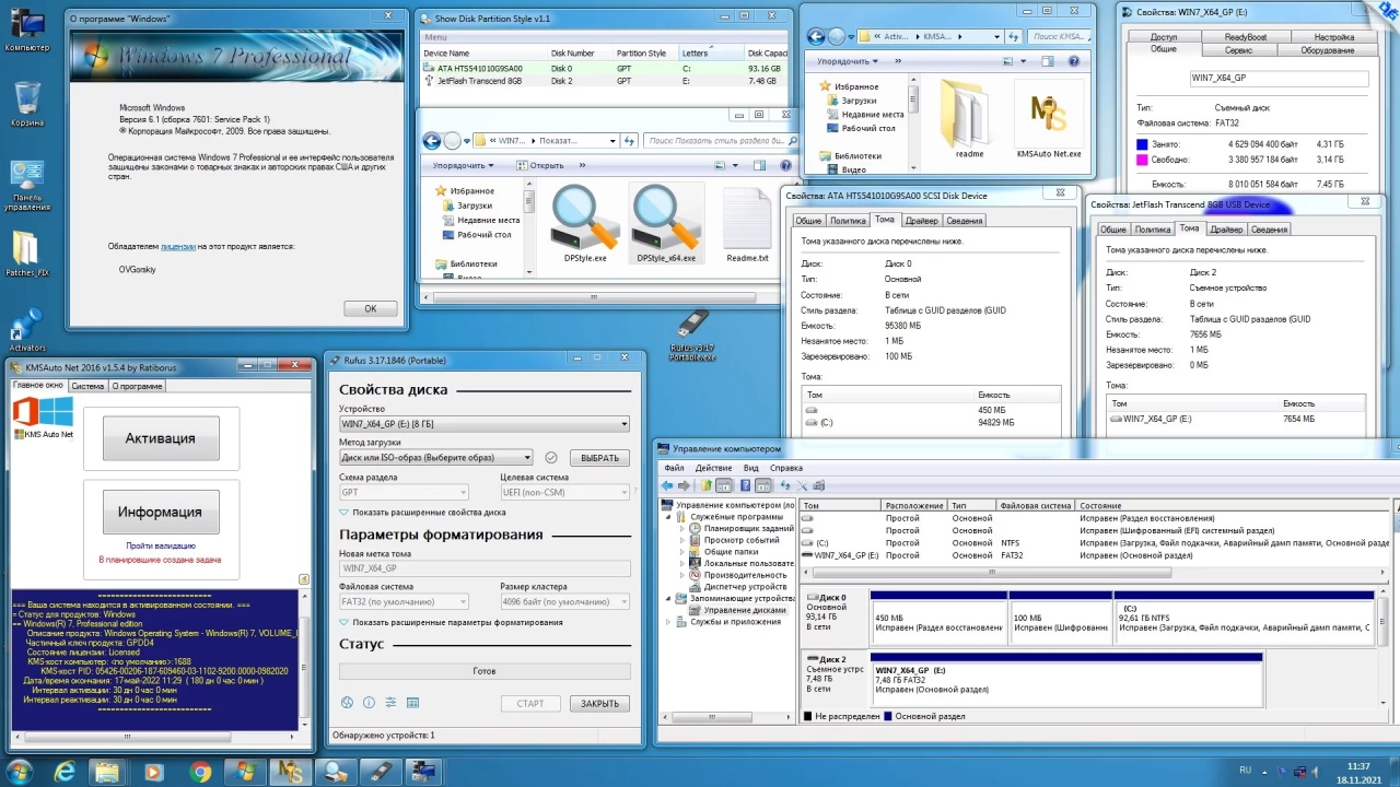 Screenshot #18 - Windows 7 Ultimate Rus x64 SP1 7DB by OVGorskiy 11.2021
