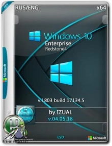 Windows 10 Enterprise RS4 v.1803 (17134.5) x64 by IZUAL