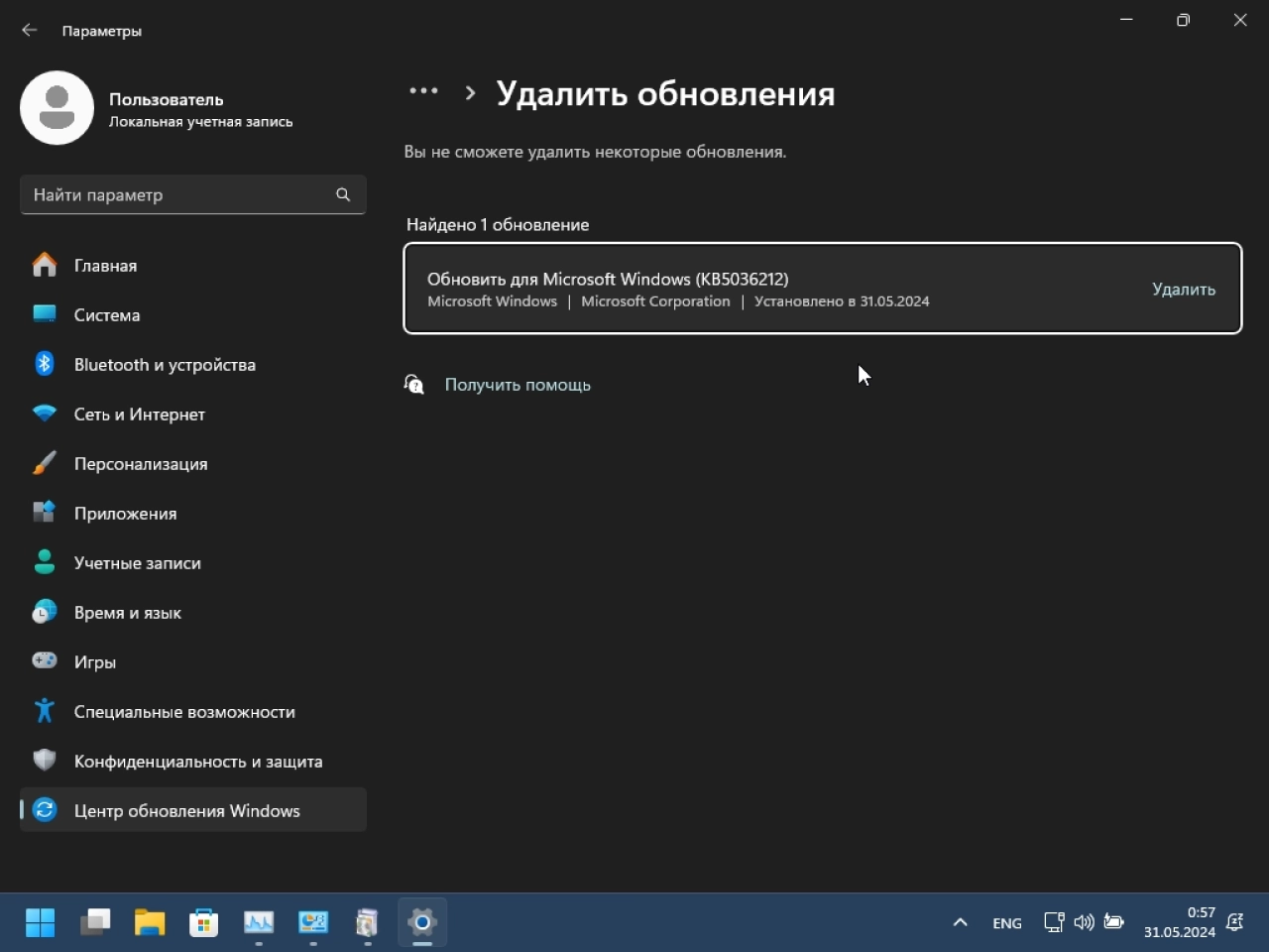 Screenshot #7 - Сборка Windows 11 4in1 23H2 22631.3593 by SmokieBlahBlah 2024.05.31